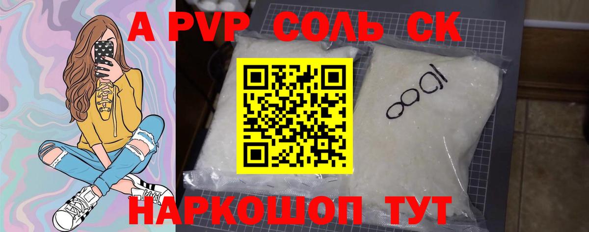 Лесозаводск  А ПВП кристаллы  APVP  Альфа ПВП Соль  Вход с VPN 