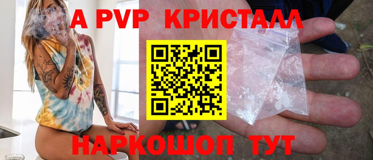 Альфа ПВП крисы CK Лесозаводск