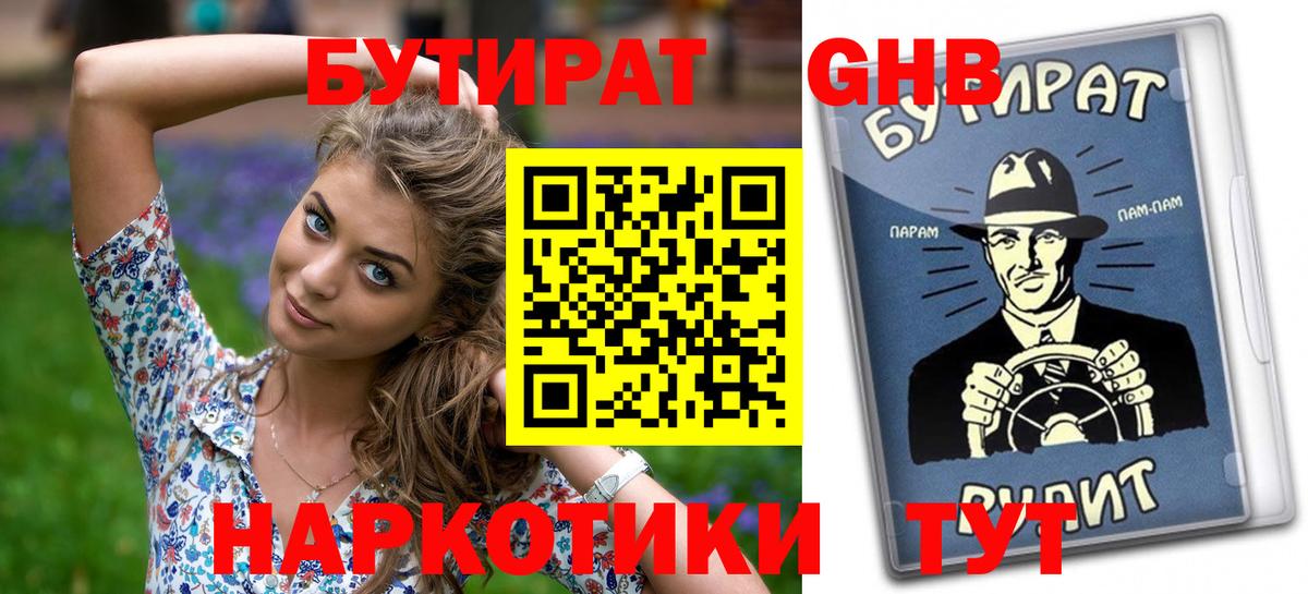 Бутират BDO Лесозаводск