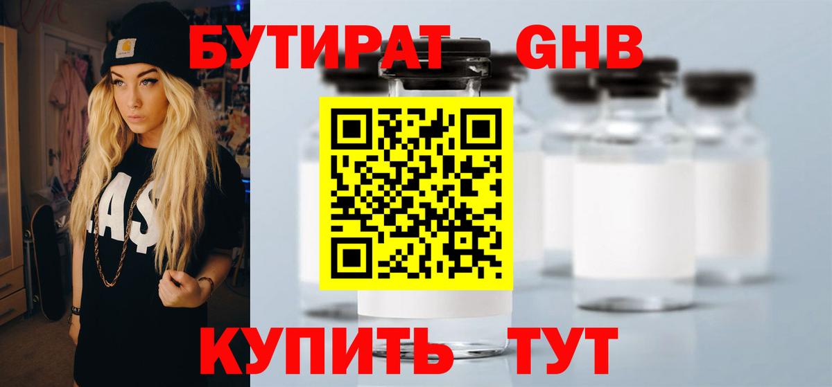 Лесозаводск  Бутират  Вход с VPN  БУТИРАТ 99% 