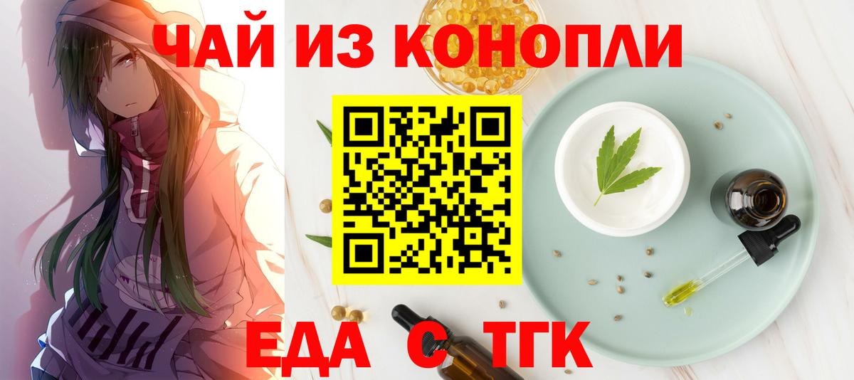 Печенье с ТГК конопля  Вход с VPN  Лесозаводск 