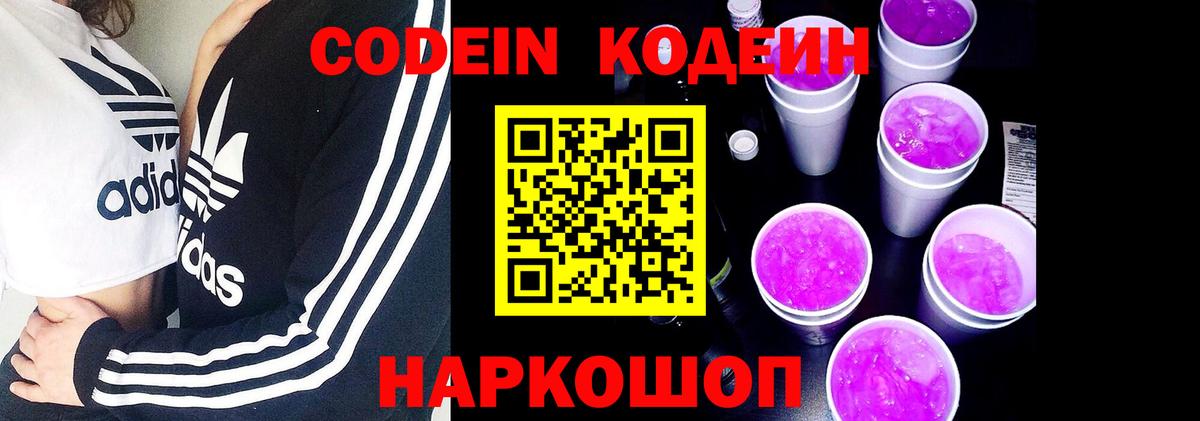 Кодеин напиток Lean (лин)  Вход с VPN  Codein напиток Lean (лин)  где купить наркотик  Лесозаводск 