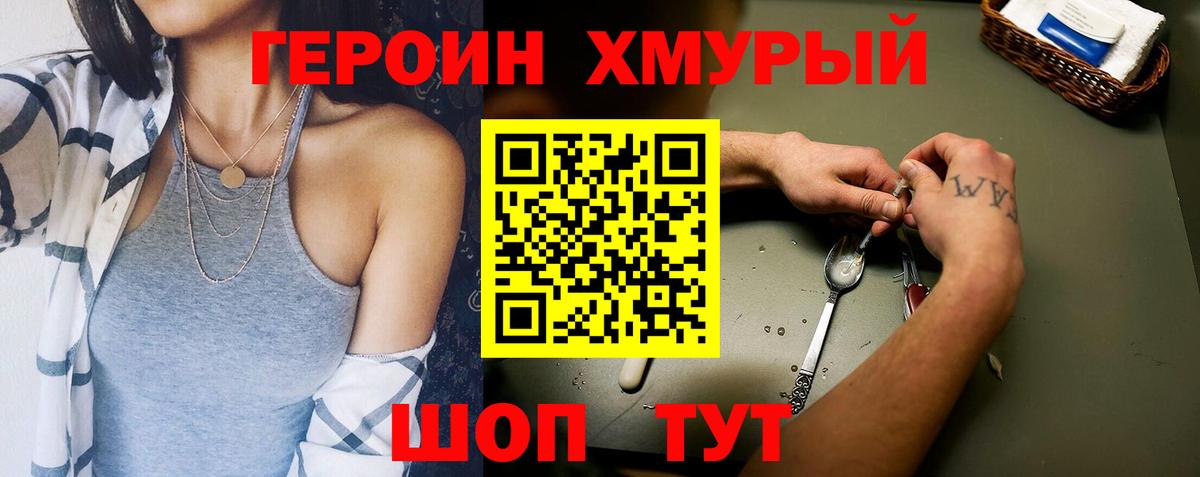 Лесозаводск  ГЕРОИН хмурый  ГЕРОИН  Вход с VPN 