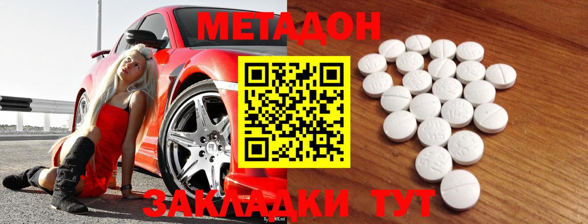 МЕТАДОН белоснежный  МЕТАДОН кристалл  Вход с VPN  Лесозаводск 