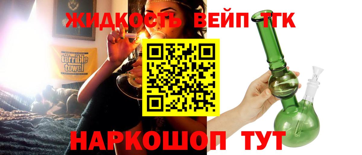 ТГК вейп с тгк Лесозаводск